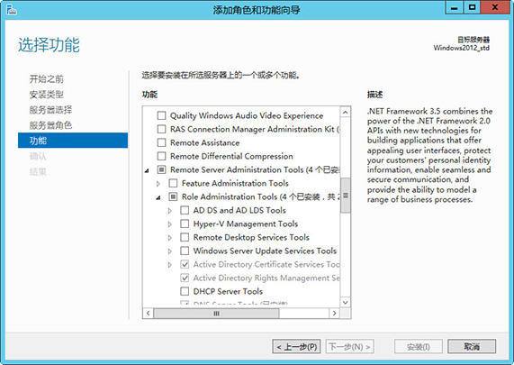 完成向导以安装管理工具。