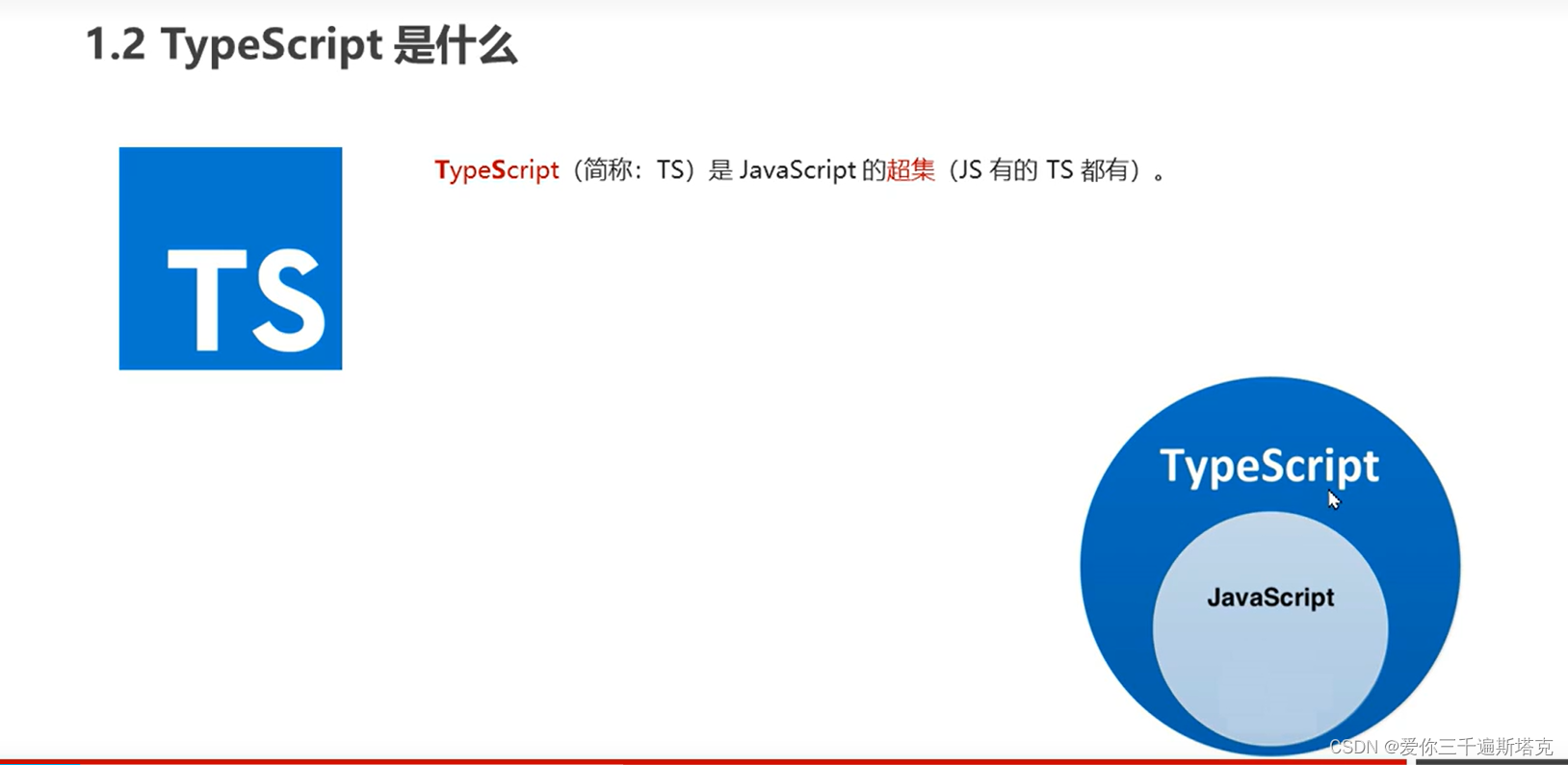 TypeScript的介绍,let age:number = xxx,可以直接看出数据类型,Type由微软开发,可以在任何浏览器和系统中运行 ...