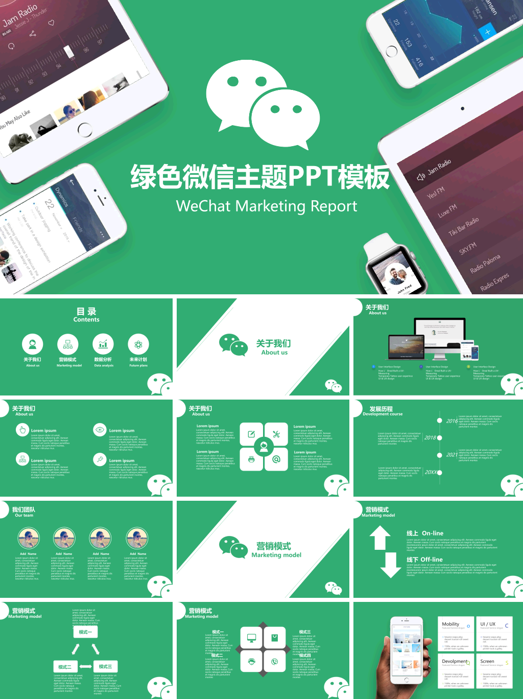绿灰配色的微信营销PPT