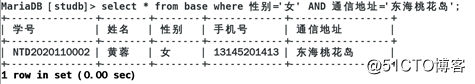 Linux系统下mariadb数据库的基本操作