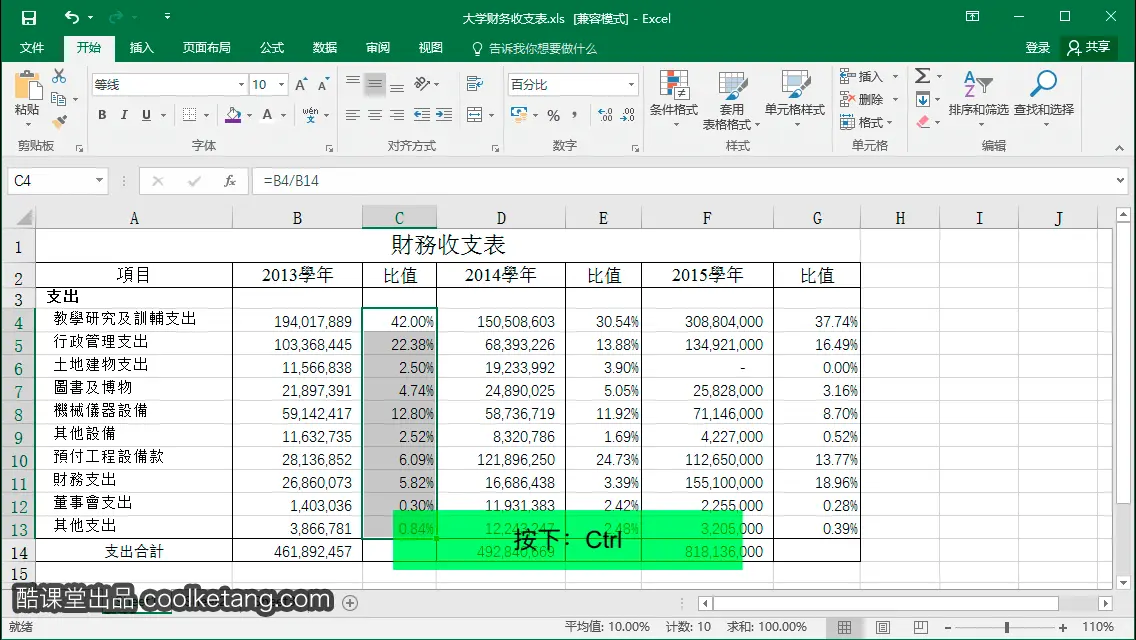 Excel互动教程-酷课堂