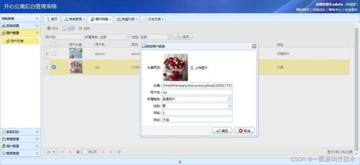 公寓房屋后台