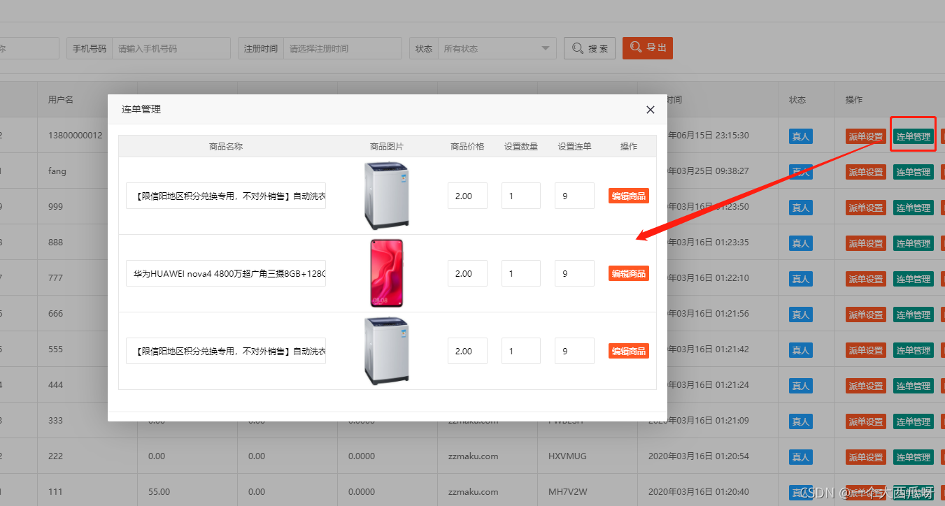 V10抢单系统连单管理