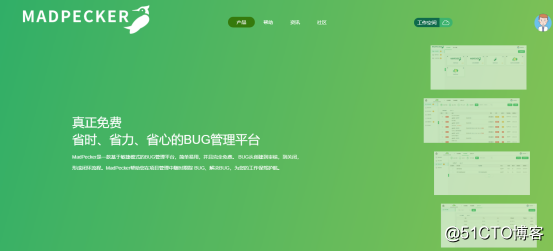 BUG管理工具之MadPecker