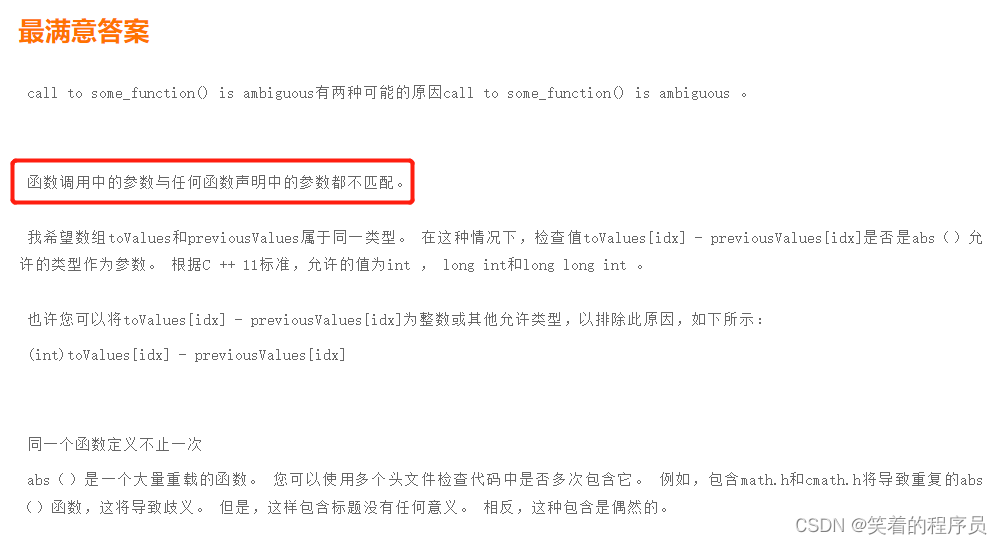 【C++中关于abs()函数的告警问题】“abs“ is ambiguousC/C++(266)_c++ is ambiguous-CSDN博客