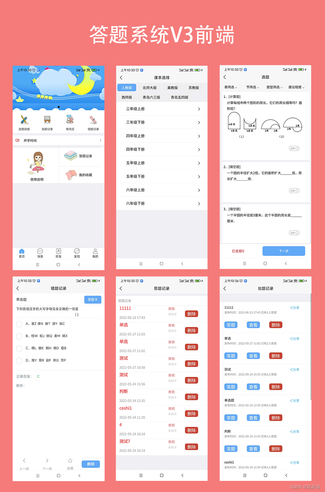答题系统V3在线教育考试答题出题知识付费平台可加群聊天