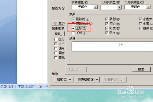 论文/word中怎么标注参考文献