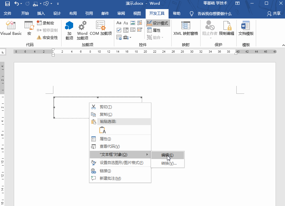 Word中的滚动文本框是如何制作(可以)_怎么设置滚动文本框-CSDN博客