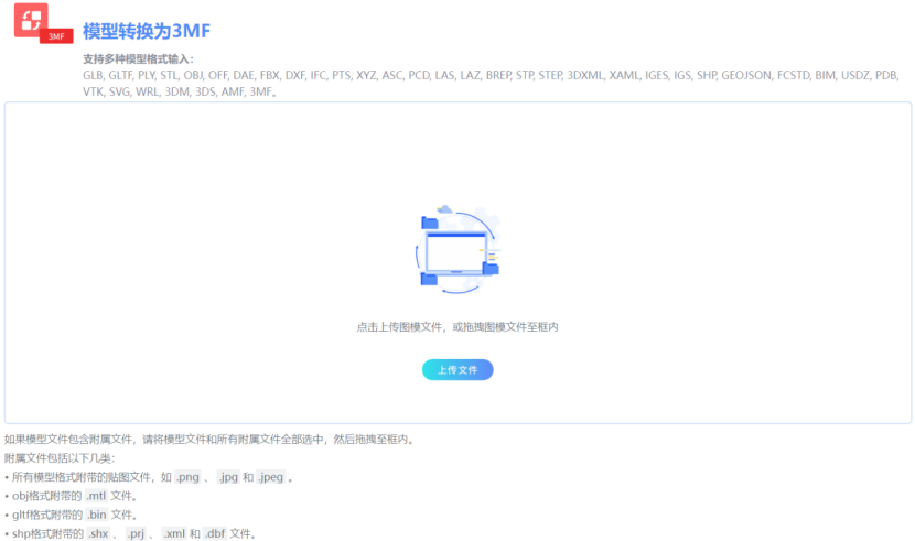 3DS/3MF格式在线转换插图1 3DS/3MF格式在线转换