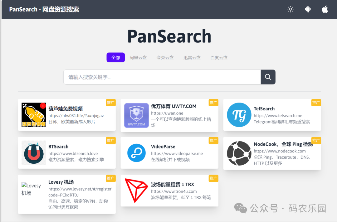 网盘搜索网站哪个最好用 8de6cf57086c74c50600aab71a710c25.png