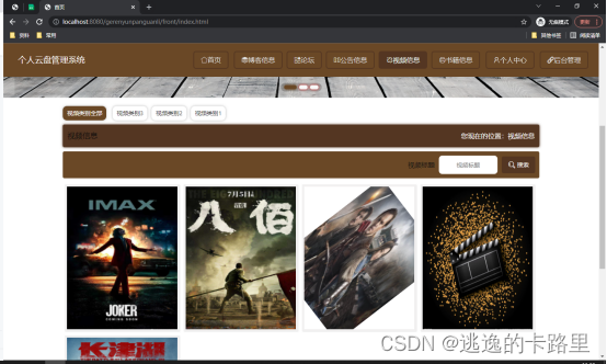 图5.3 视频信息管理页面