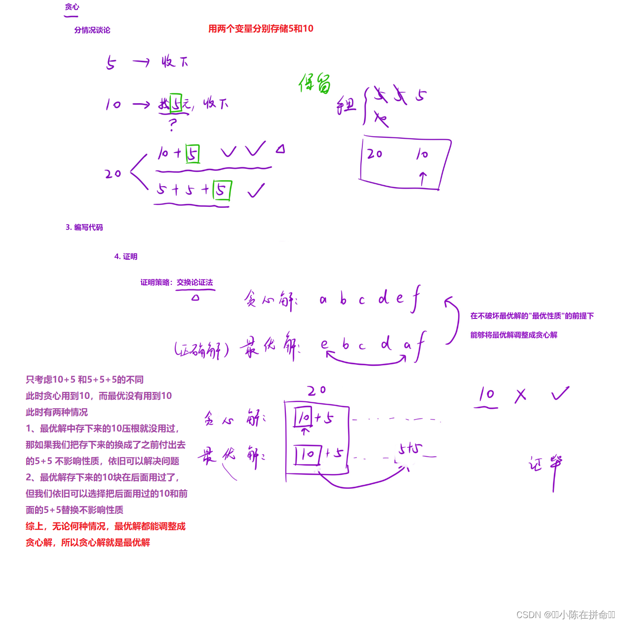 贪心算法总结（1）_贪心算法的反证与交换论证
