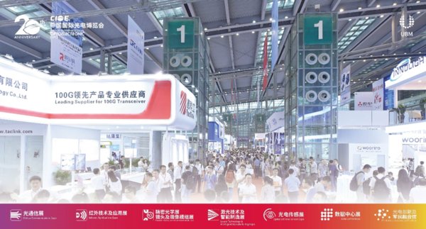 CIOE中国光博会7展同台