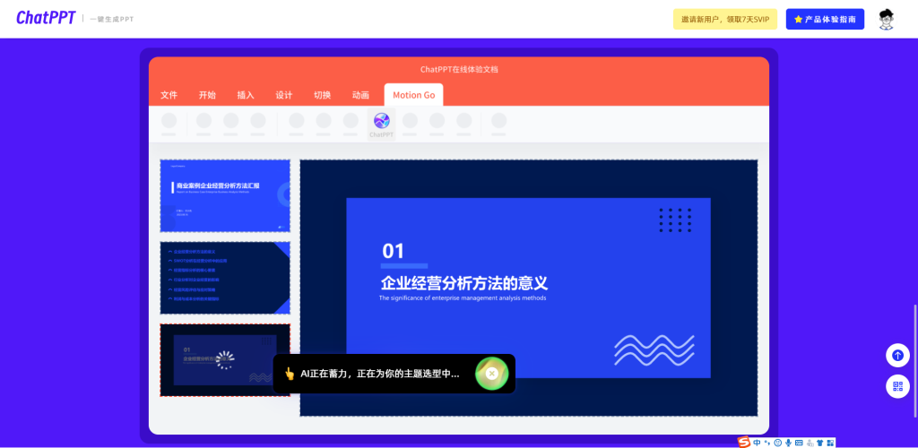 德里克文:【AI办公工具分享】用AI来制作PPT