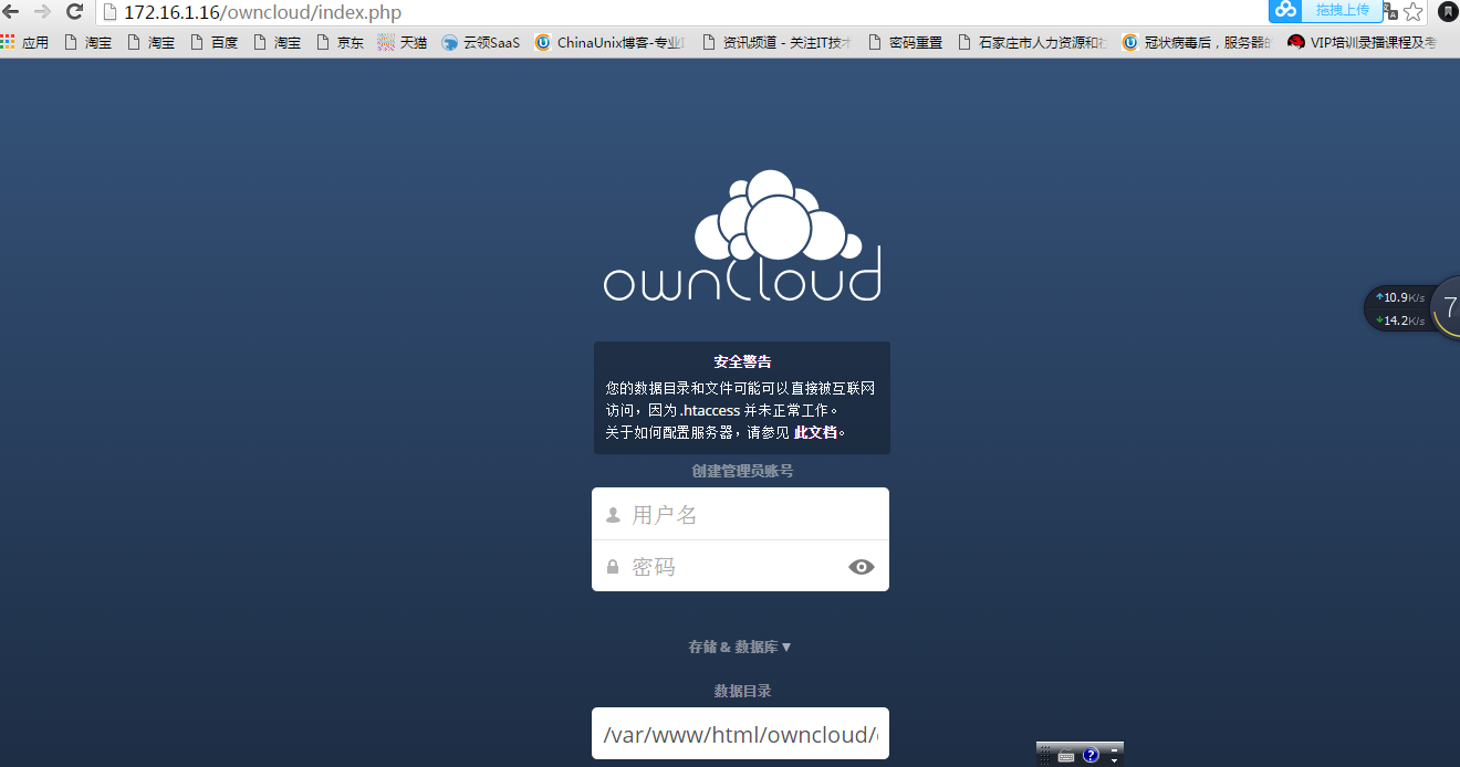 RHEL7部署私有云网盘RHEL7部署私有云网盘