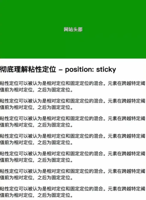 彻底理解粘性定位 - position: sticky(IT枫斗者)_如何判断postion sticky 有没有生效-CSDN博客