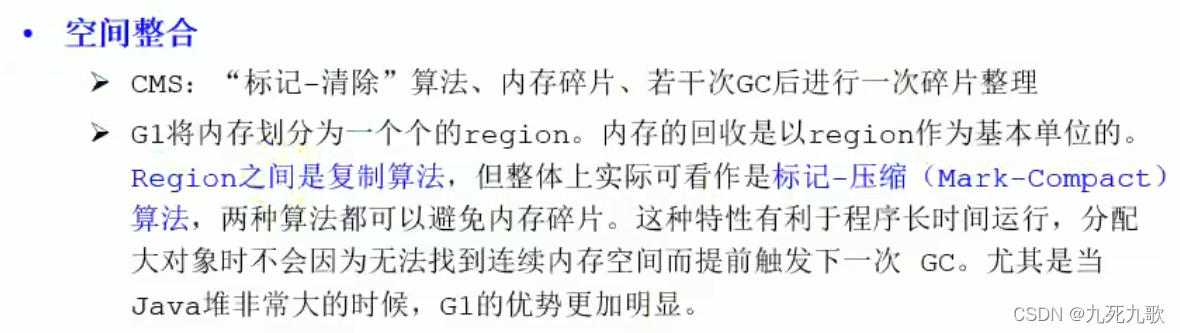 G1垃圾回收器