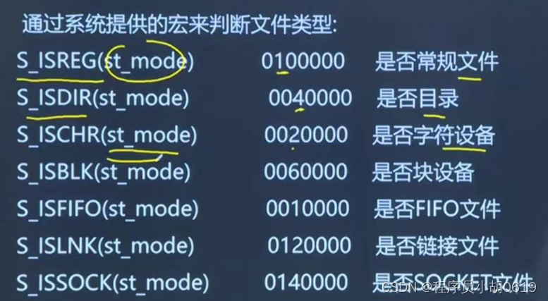 Fcstat Linux Linux中文件属性的获取(stat、chmod、Istat、fstat函数的使用)_statfs函数需要selinux权限吗-CSDN博客