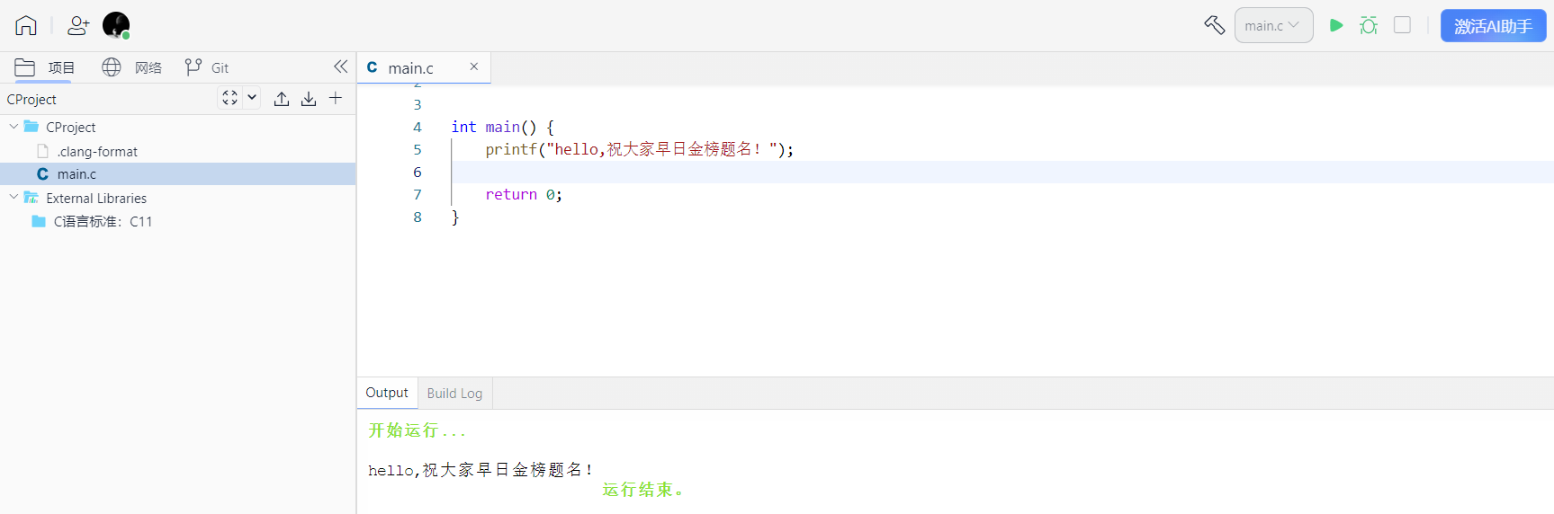 第01章_C语言入门插图29 image-20230821153237900
