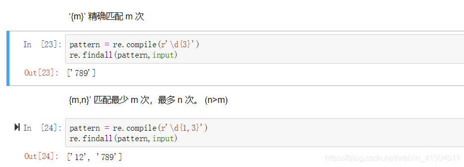 ‘{m}’ 精确匹配 m 次