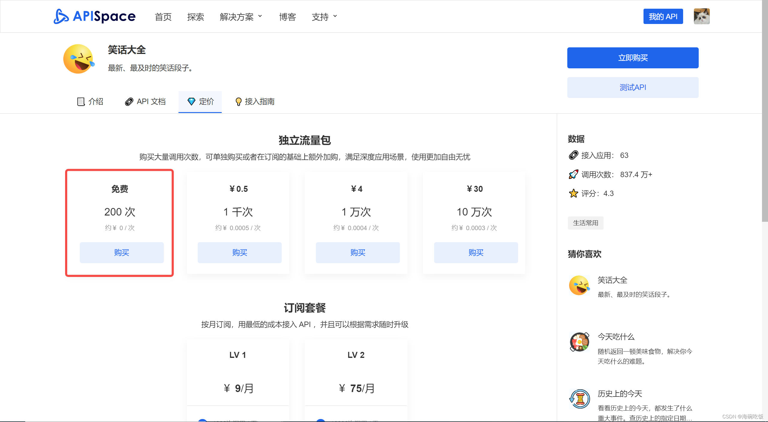 笑话大全API推荐_笑话api-CSDN博客