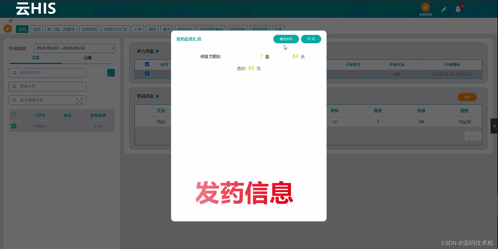Java基层云HIS系统源码融合B/S电子病历系统(SaaS模式)_云his代码-CSDN博客