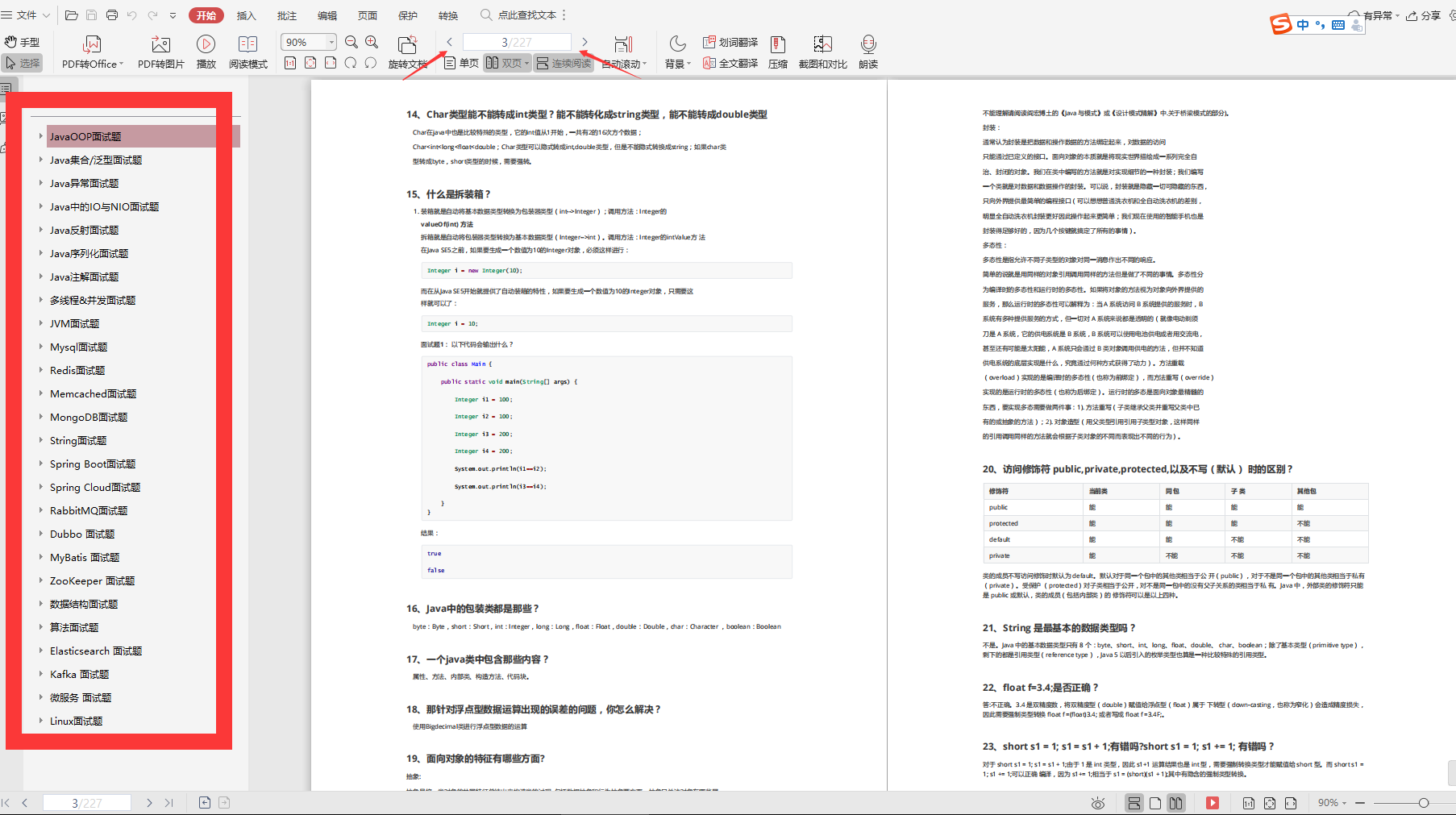 spring高级源码笔记：深入理解阿里spring源码核心思想及框架应用