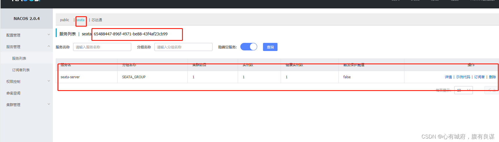 成功注册到nacos