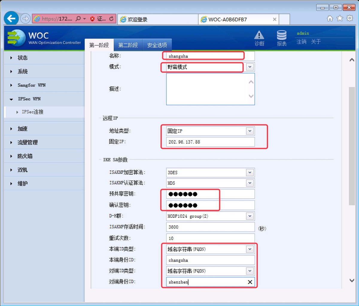 IPsec VPN 实验