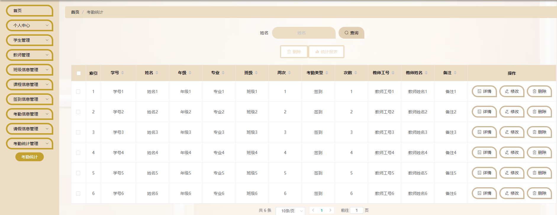 管理员-考勤统计 (2)