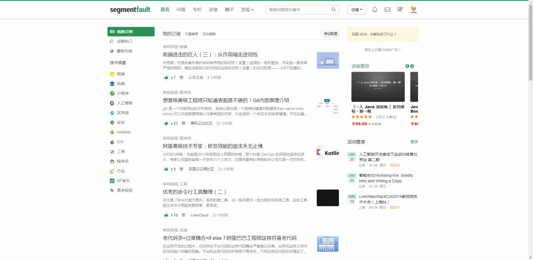 SegmentFault首页 640?wx_fmt=png