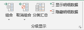 Excel中的组合功能