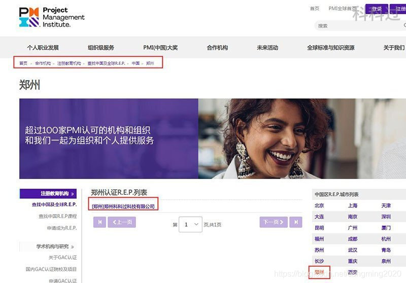 PMP考试机构怎么找