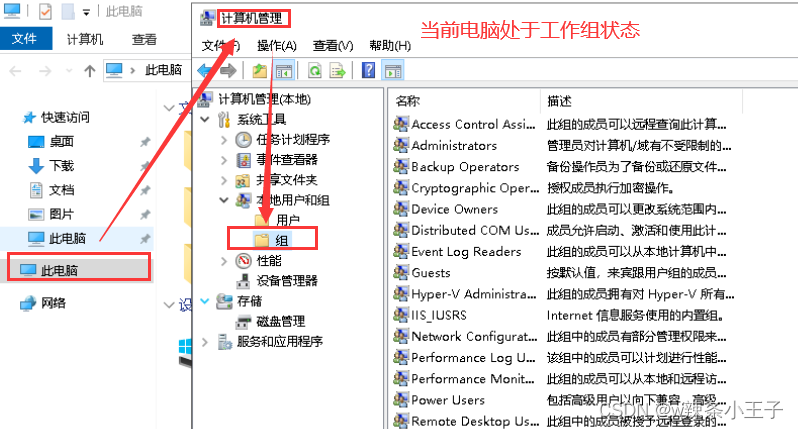 Windows与网络基础-11-windows组的管理_windows组管理-CSDN博客