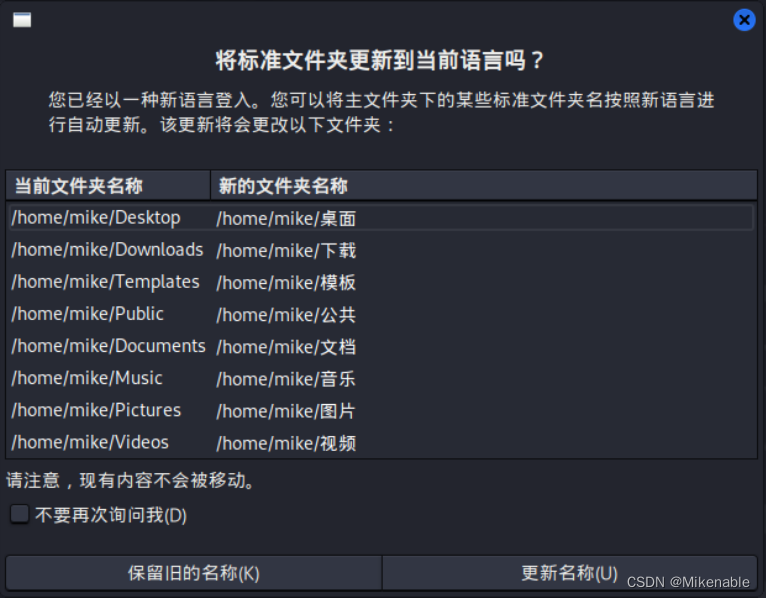 重启电脑后提示此界面,选择更新名称即可