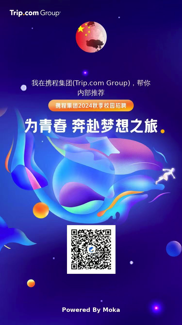 携程2024秋招内推火热进行中！_携程招聘2024-CSDN博客