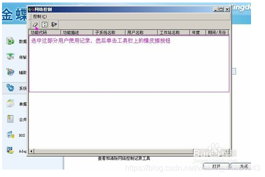 K3 WISE 操作时提示当前使用与其他用户有冲突 技术中心 第4张