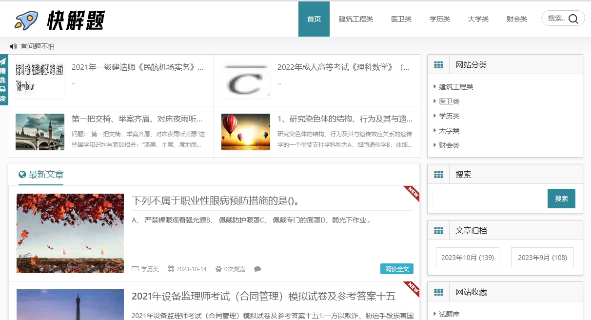 大学课程搜题的软件？分享8个搜题直接出答案的软件 #经验分享#经验分享#职场发展_绕过考试系统的搜题软件