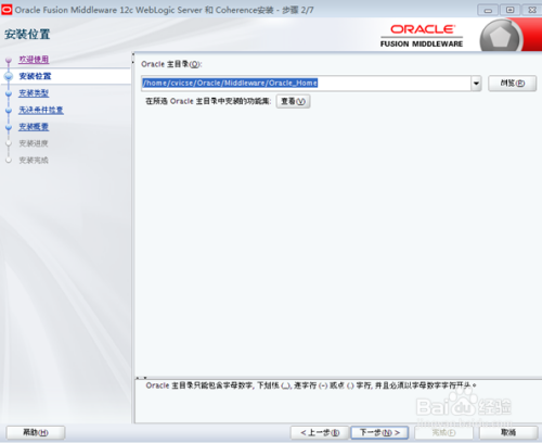 WebLogic11g Linux jar包安装