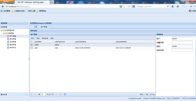 springmvc+hibernate+extjs4mvc 权限管理