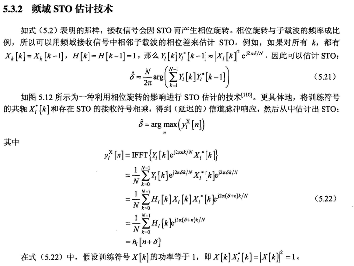 第8章：OFDM同步技术（1）——符号定时偏差_sto cfo-CSDN博客