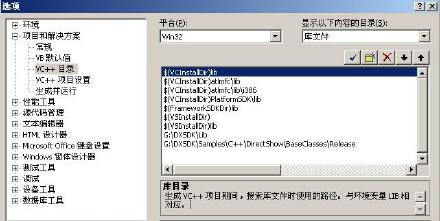 在VS2005/VS2008环境中配置DirectShow