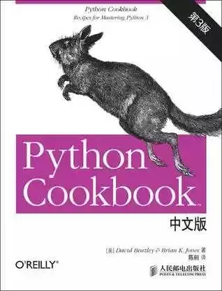 Python Cookbook 中文版