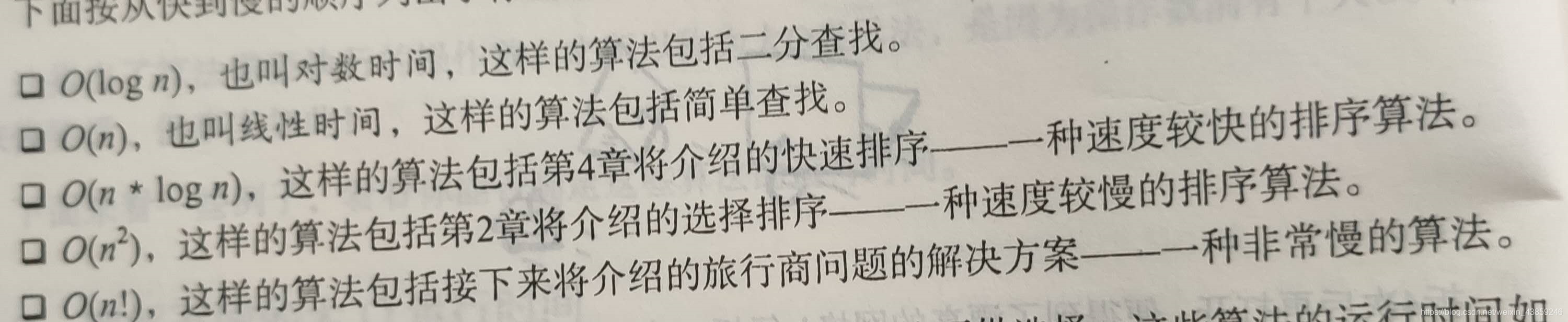 大O运行时间