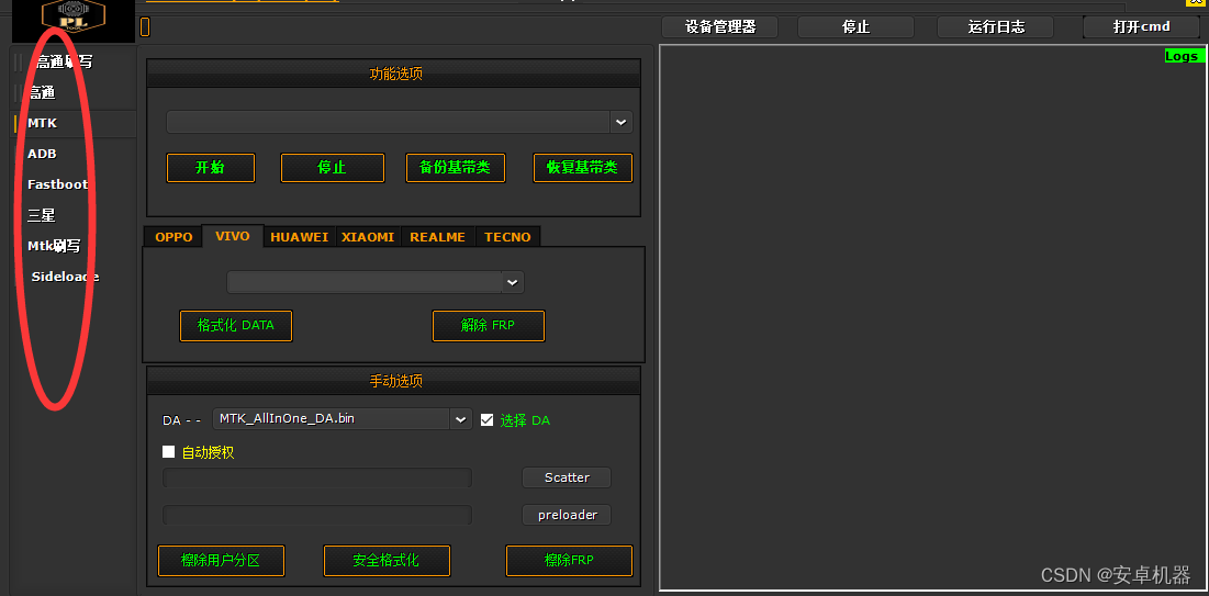 安卓玩机工具推荐----MTK 高通芯片机型 免权限刷机 备份基带 去除锁类工具操作步骤解析