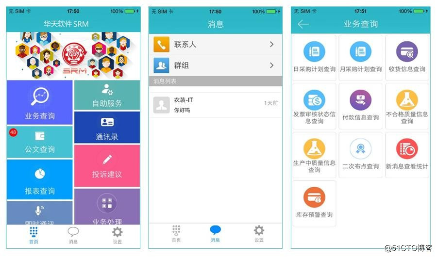 移动版SRM