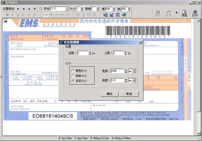 手把手教你WEB套打程序开发