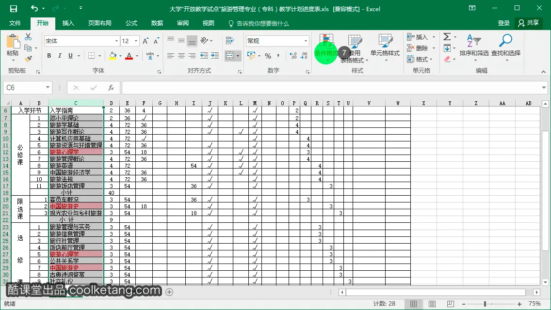Excel互动教程-酷课堂