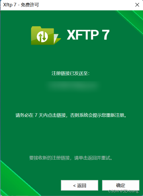 xftp7免费版安装教程(详细)插图17 xftp7免费版安装教程(详细)