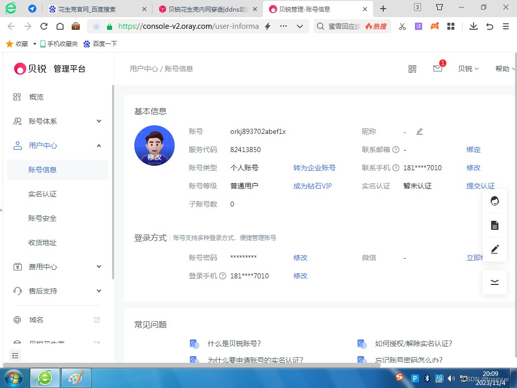 华为升腾C92安装windows NAS